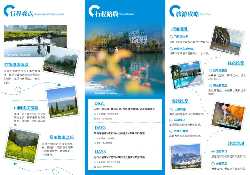 旅游折頁設(shè)計