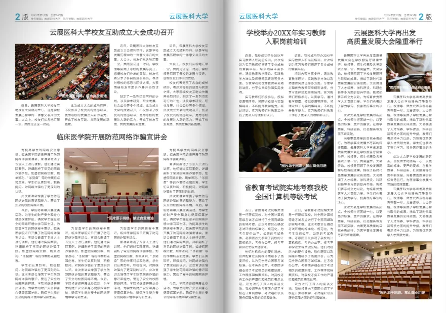 報紙排版設(shè)計入門指南丨跟著報紙模板電子版學(xué)專業(yè)排版技巧