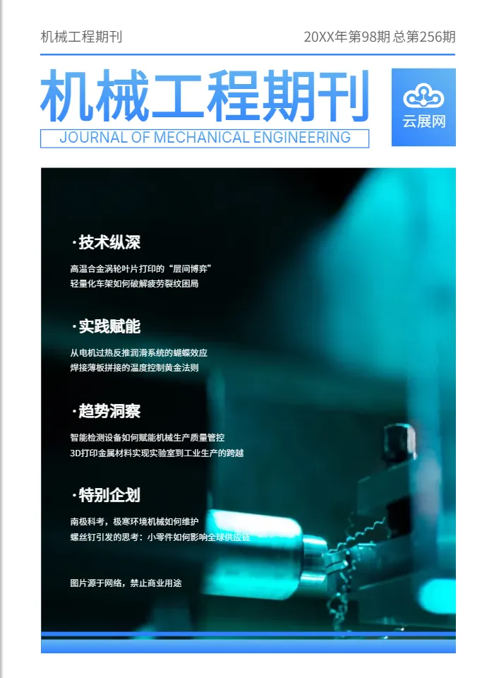 機械期刊雜志制作