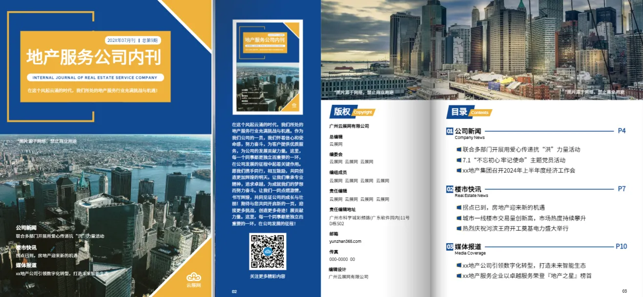 企業(yè)期刊模板