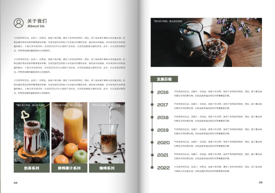 奶茶飲品宣傳冊設(shè)計(jì)模板