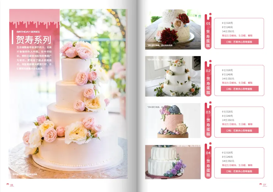 甜品蛋糕畫冊排版模板