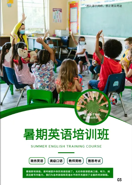 英語暑期培訓班招生手冊設計模板