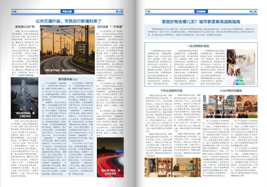 報(bào)紙排版模板免費(fèi)