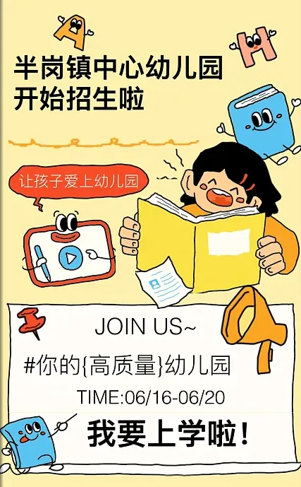 幼兒園招生簡(jiǎn)章封面設(shè)計(jì)案例范本