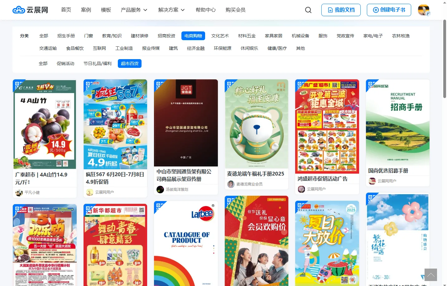 超市宣傳單