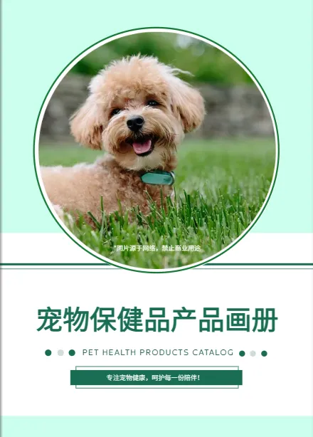 寵物店價(jià)目表制作模板免費(fèi)下載