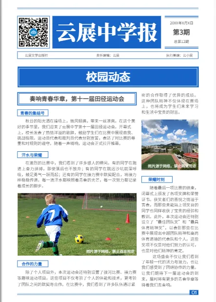 大學(xué)生校園報(bào)刊設(shè)計(jì)免費(fèi)模板