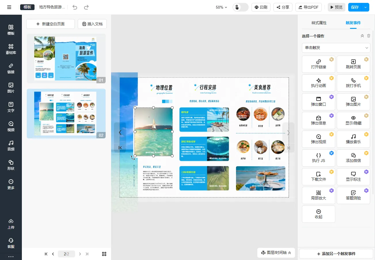 旅游折頁設(shè)計