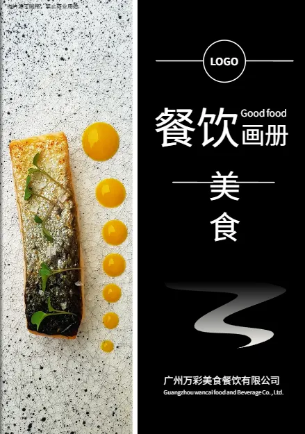美食畫(huà)冊(cè)封面設(shè)計(jì)模板案例