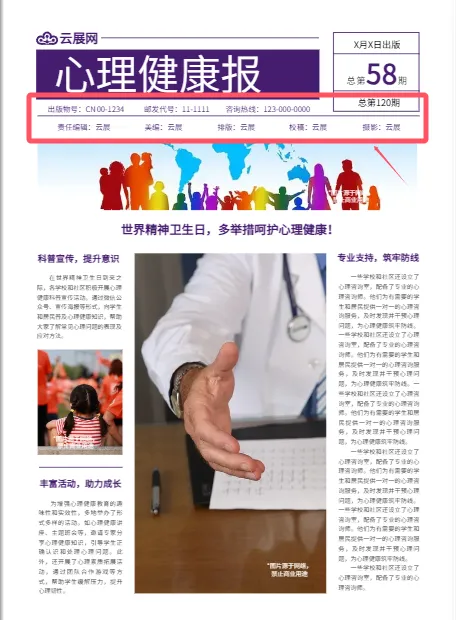 報紙排版設(shè)計入門指南丨跟著報紙模板電子版學(xué)專業(yè)排版技巧