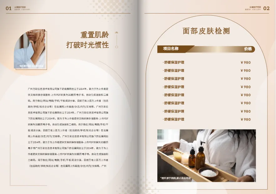 醫(yī)美價(jià)目表設(shè)計(jì)模板