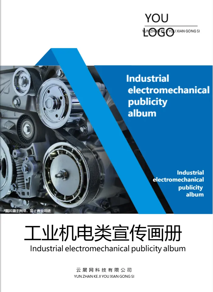 機(jī)械企業(yè)宣傳冊(cè)