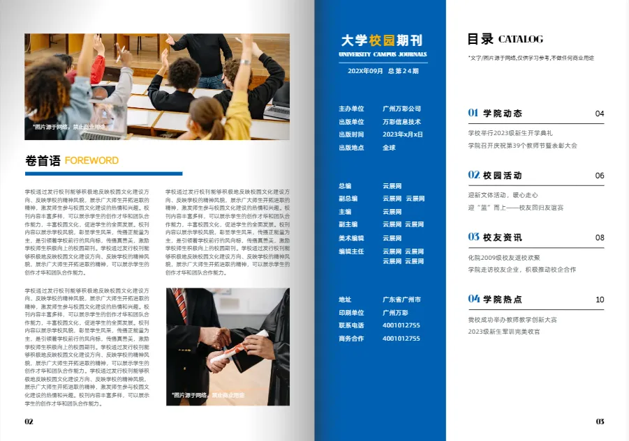 校園期刊設(shè)計(jì)免費(fèi)模板