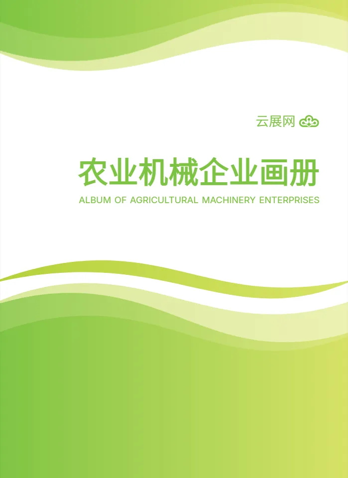 機(jī)械企業(yè)宣傳冊(cè)