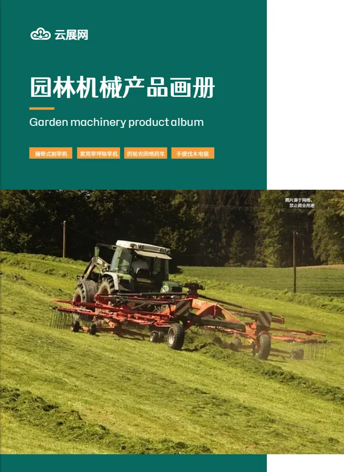 農(nóng)業(yè)機(jī)械產(chǎn)品畫冊