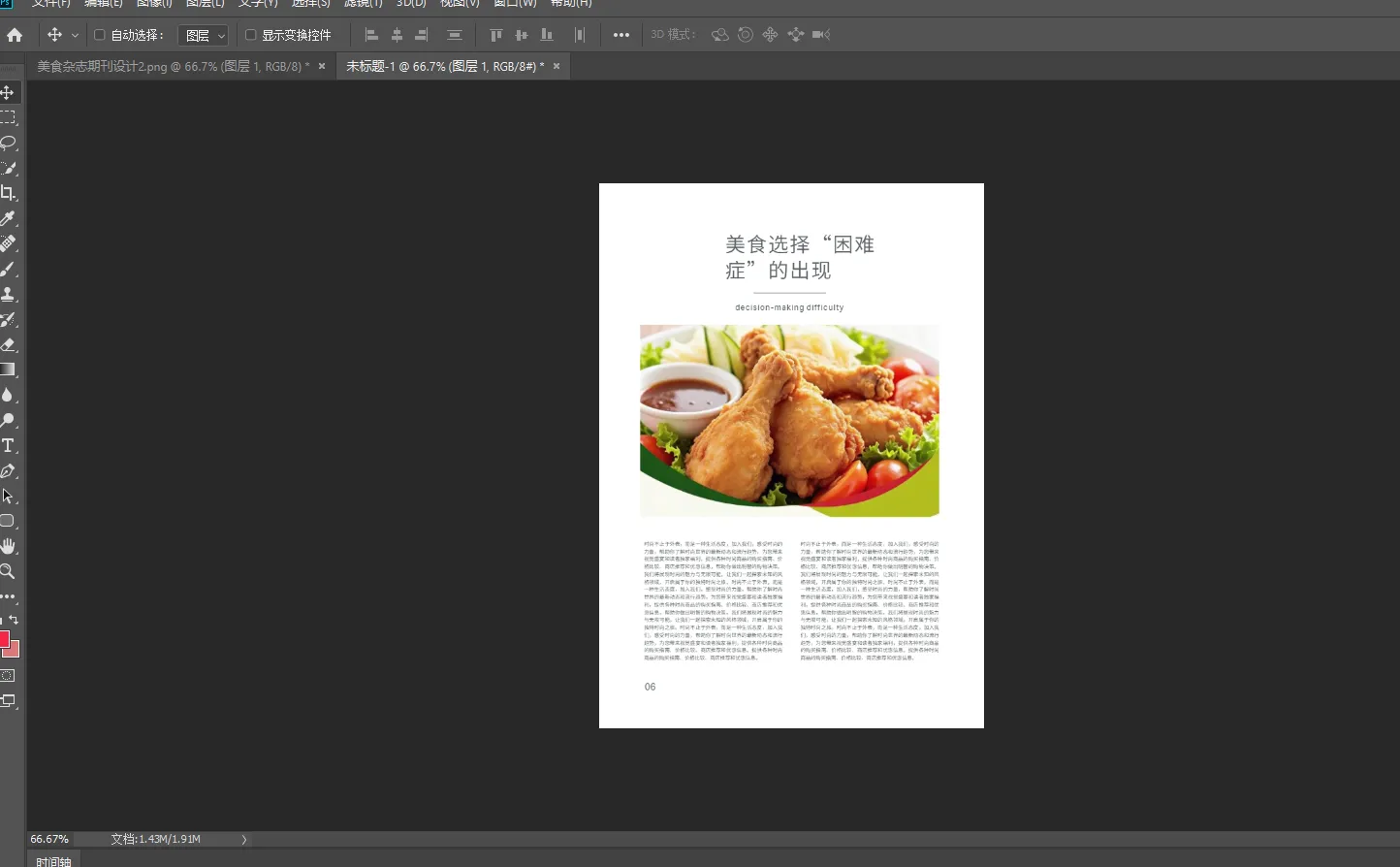美食雜志排版技巧+PS設(shè)計全攻略