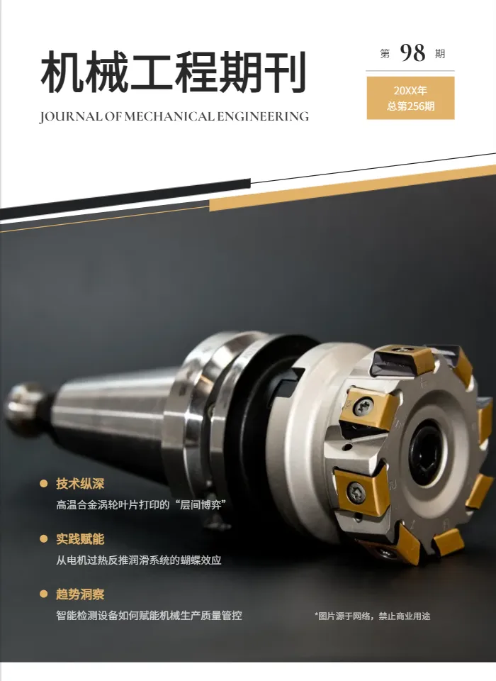 機械期刊雜志制作