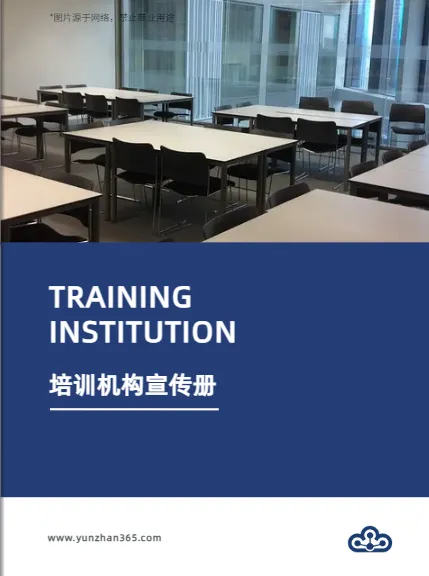 培訓機構(gòu)招生宣傳冊設計免費模板
