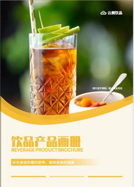 奶茶飲品宣傳冊設(shè)計(jì)模板