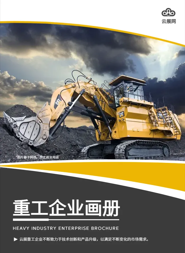 機(jī)械企業(yè)宣傳冊(cè)