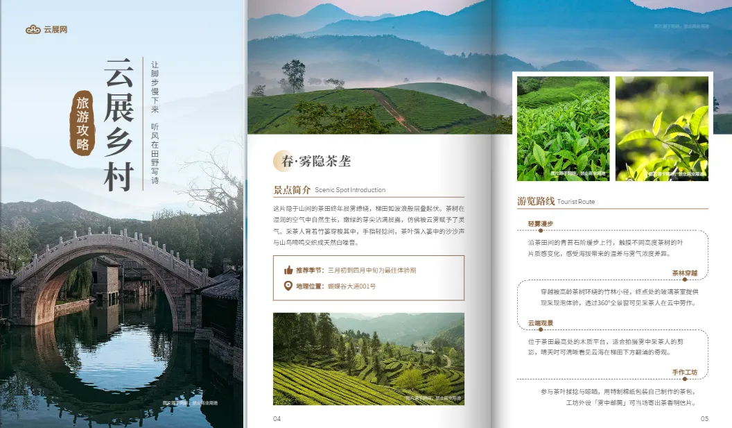 旅游宣傳冊(cè)模板