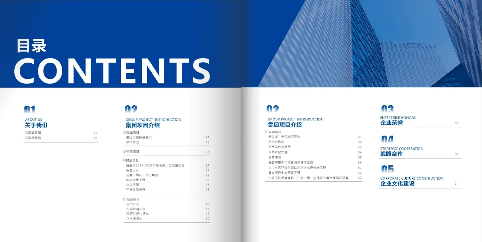 建筑公司宣傳冊設(shè)計與制作指南丨收下這份范本案例