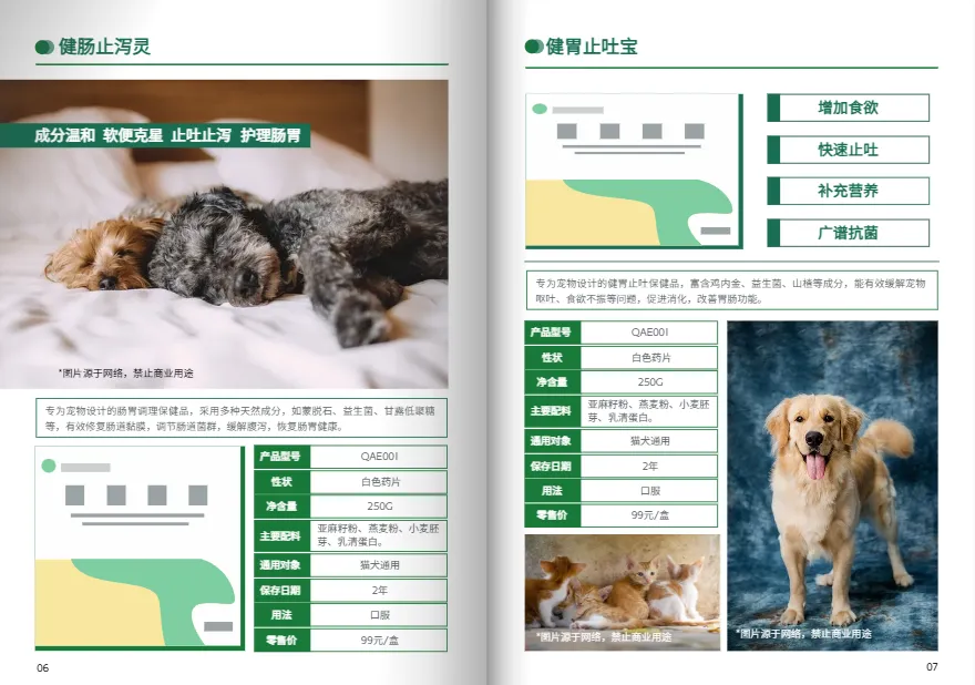 寵物店價(jià)目表制作模板免費(fèi)下載