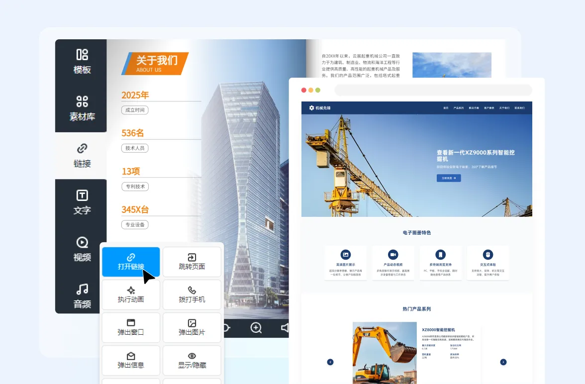 機(jī)械企業(yè)宣傳冊(cè)