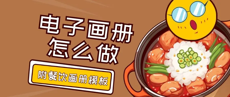 美食電子畫(huà)冊(cè)封面圖