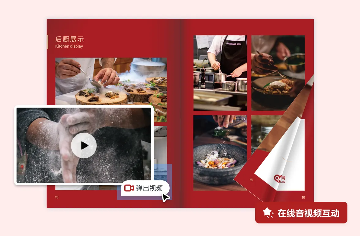 為什么用云展網(wǎng)做餐飲企業(yè)宣傳冊(cè)？