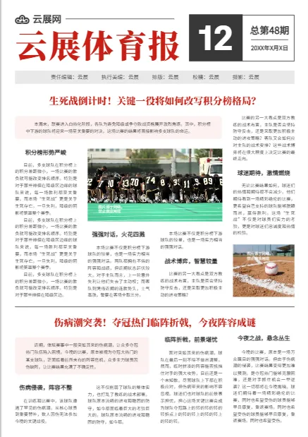 報紙排版設(shè)計入門指南丨跟著報紙模板電子版學(xué)專業(yè)排版技巧