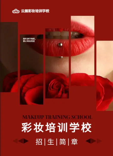 彩妝培訓招生簡章設計模板免費下載