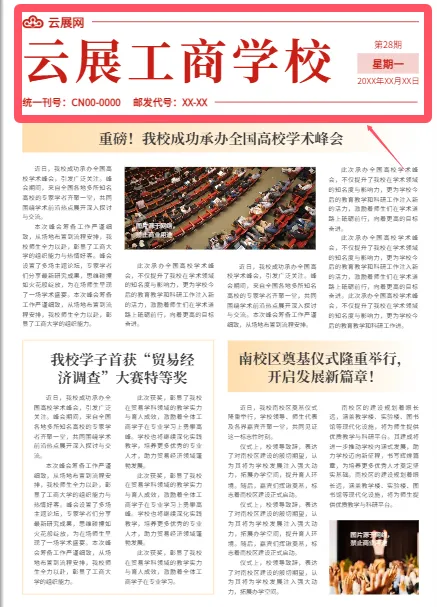 報紙排版設(shè)計入門指南丨跟著報紙模板電子版學(xué)專業(yè)排版技巧