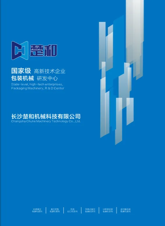 機(jī)械企業(yè)宣傳冊(cè)
