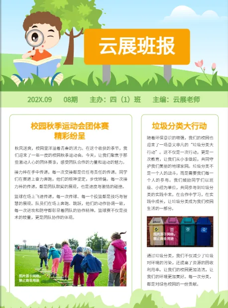 免費(fèi)校園報(bào)刊模板下載