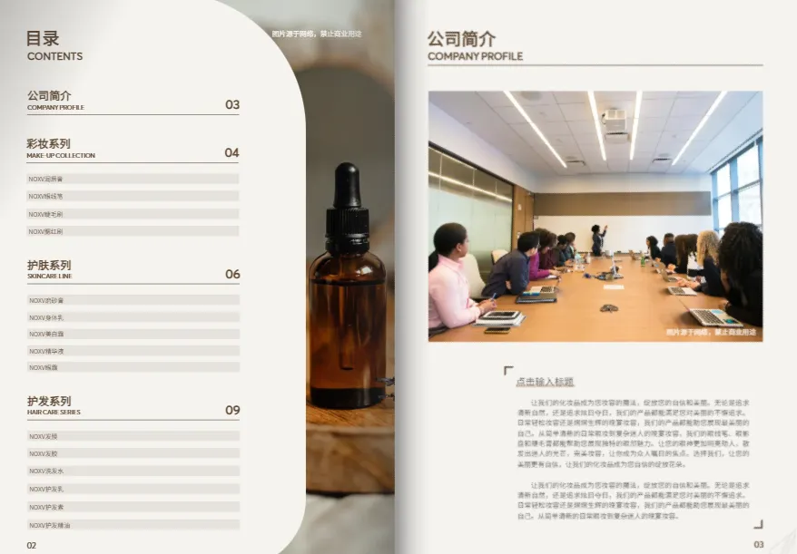化妝品畫冊設計免費模板