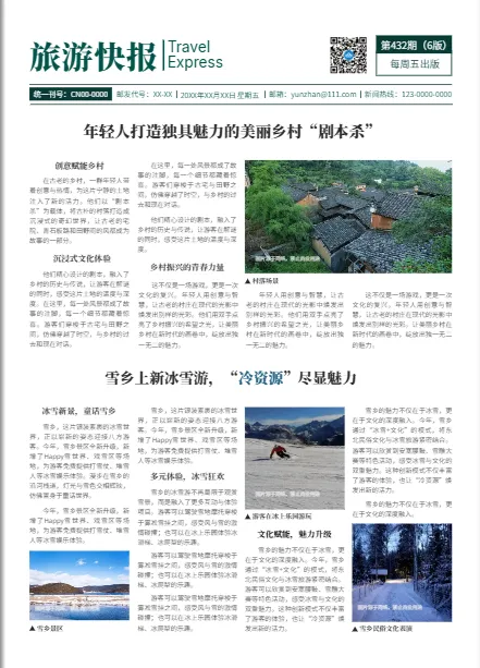2025最新報紙版面設計模板指南