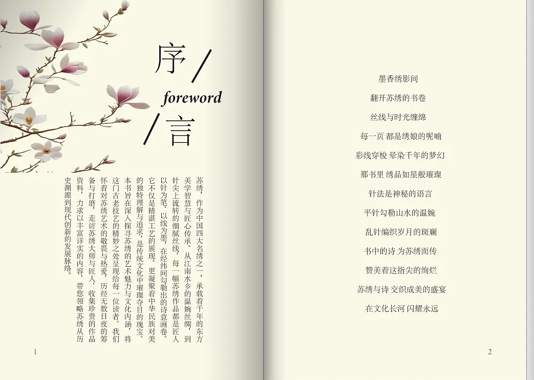 書(shū)籍設(shè)計(jì)排版實(shí)戰(zhàn)教程
