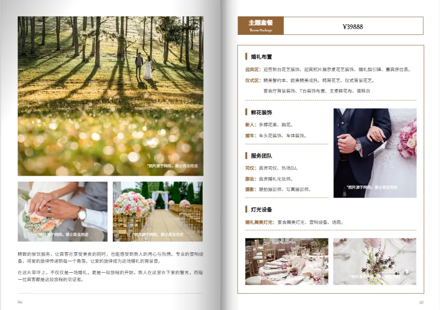 婚慶現(xiàn)場(chǎng)布置價(jià)目表設(shè)計(jì)模板