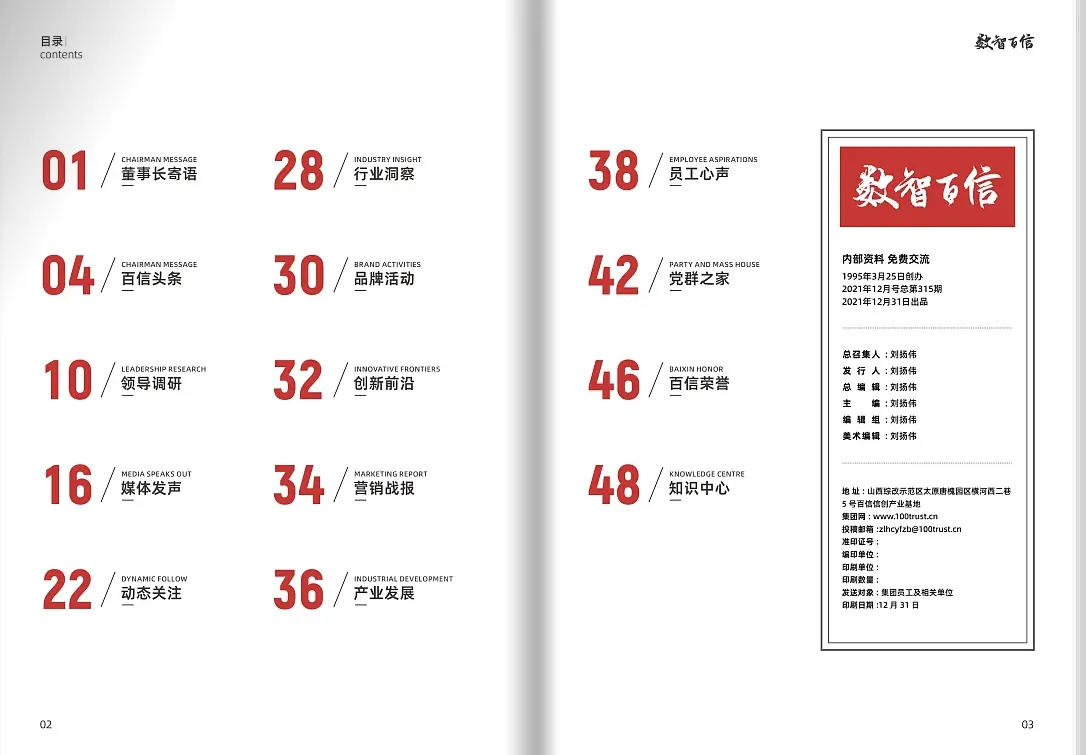 企業(yè)內(nèi)刊內(nèi)容有哪些？一篇講透如何制作高質(zhì)量員工內(nèi)刊