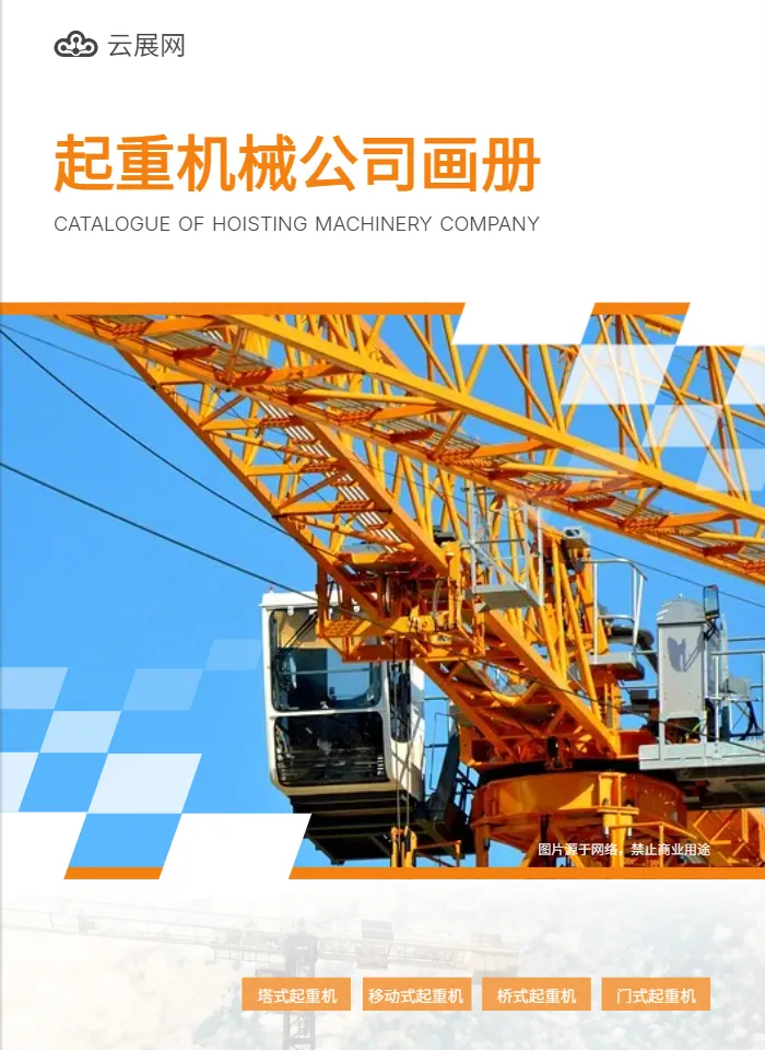 機(jī)械企業(yè)宣傳冊(cè)