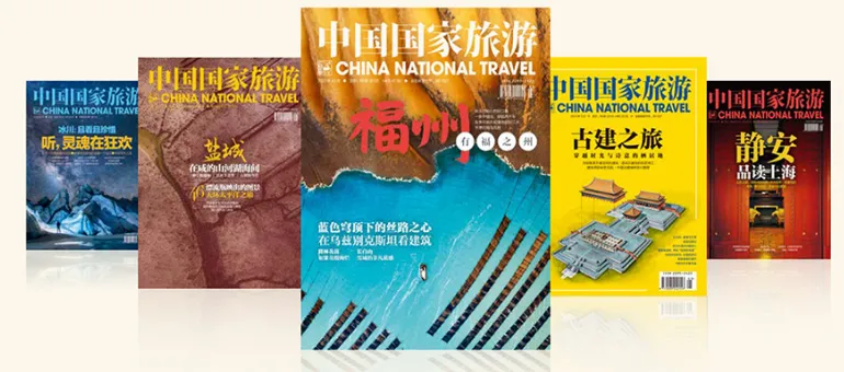 中國國家旅游1