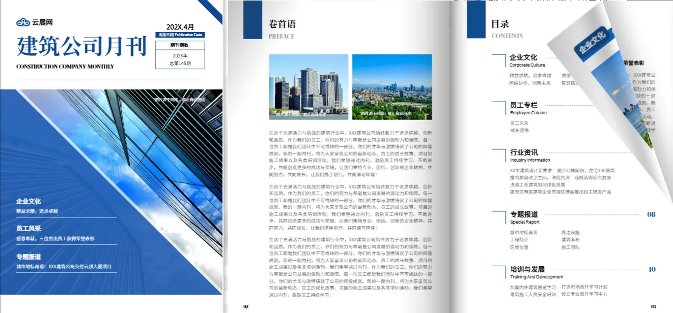 企業(yè)期刊模板