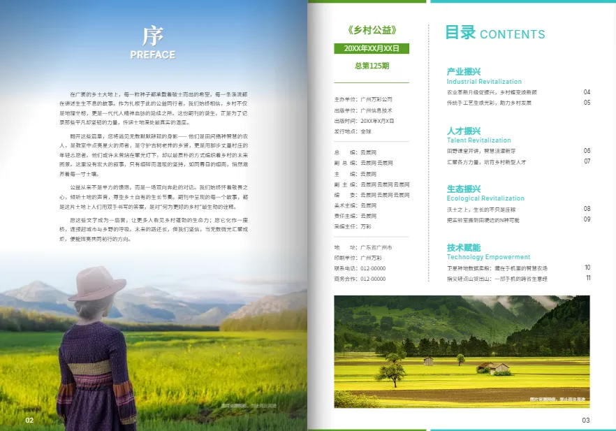 期刊設(shè)計(jì)排版模板免費(fèi)
