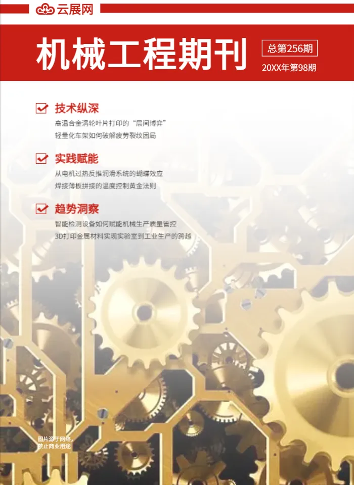 機械期刊雜志制作