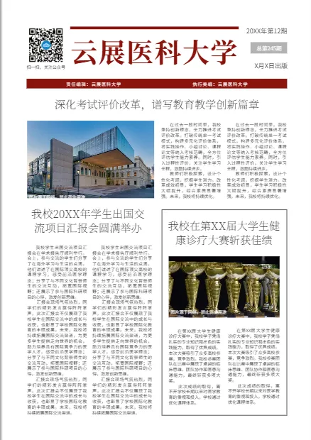大學(xué)生校園報(bào)刊設(shè)計(jì)免費(fèi)模板