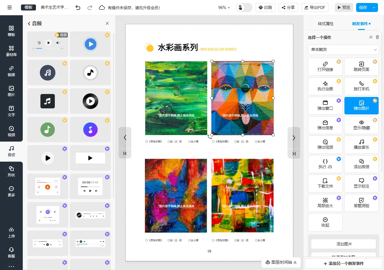 圖畫書制作