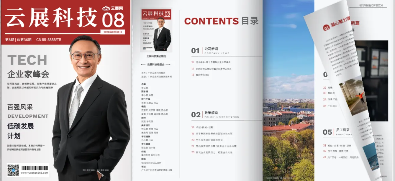 企業(yè)期刊模板
