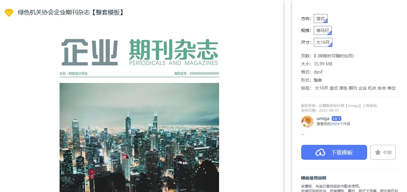 企業(yè)期刊模板